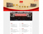 OUC Officially Launches Special Website on CPC History